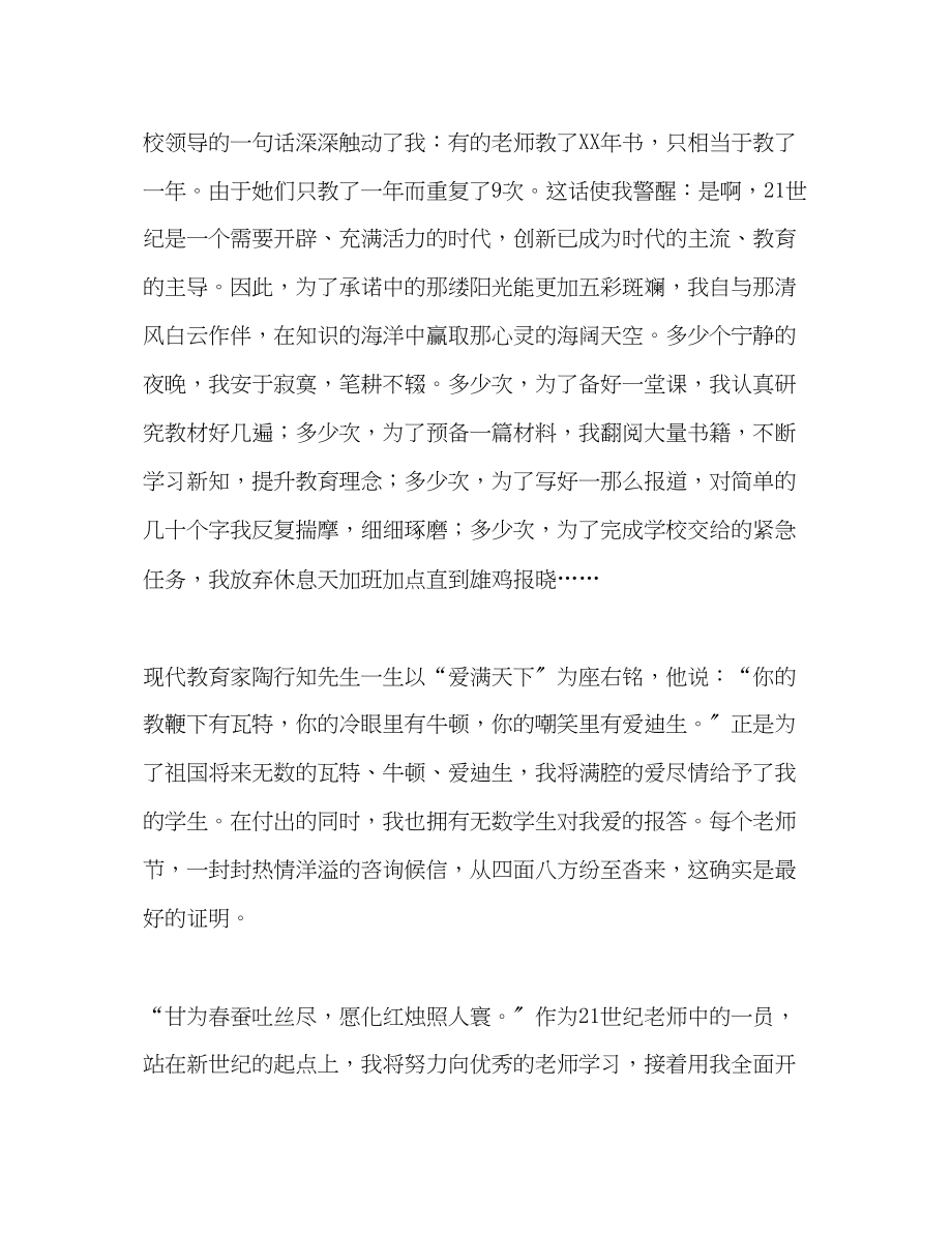 2023年教师师德师风用爱播撒希望_.docx_第3页