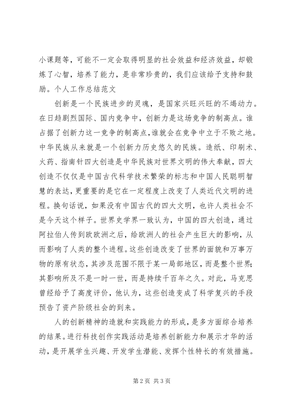 2023年科技节开幕式校长讲话.docx_第2页