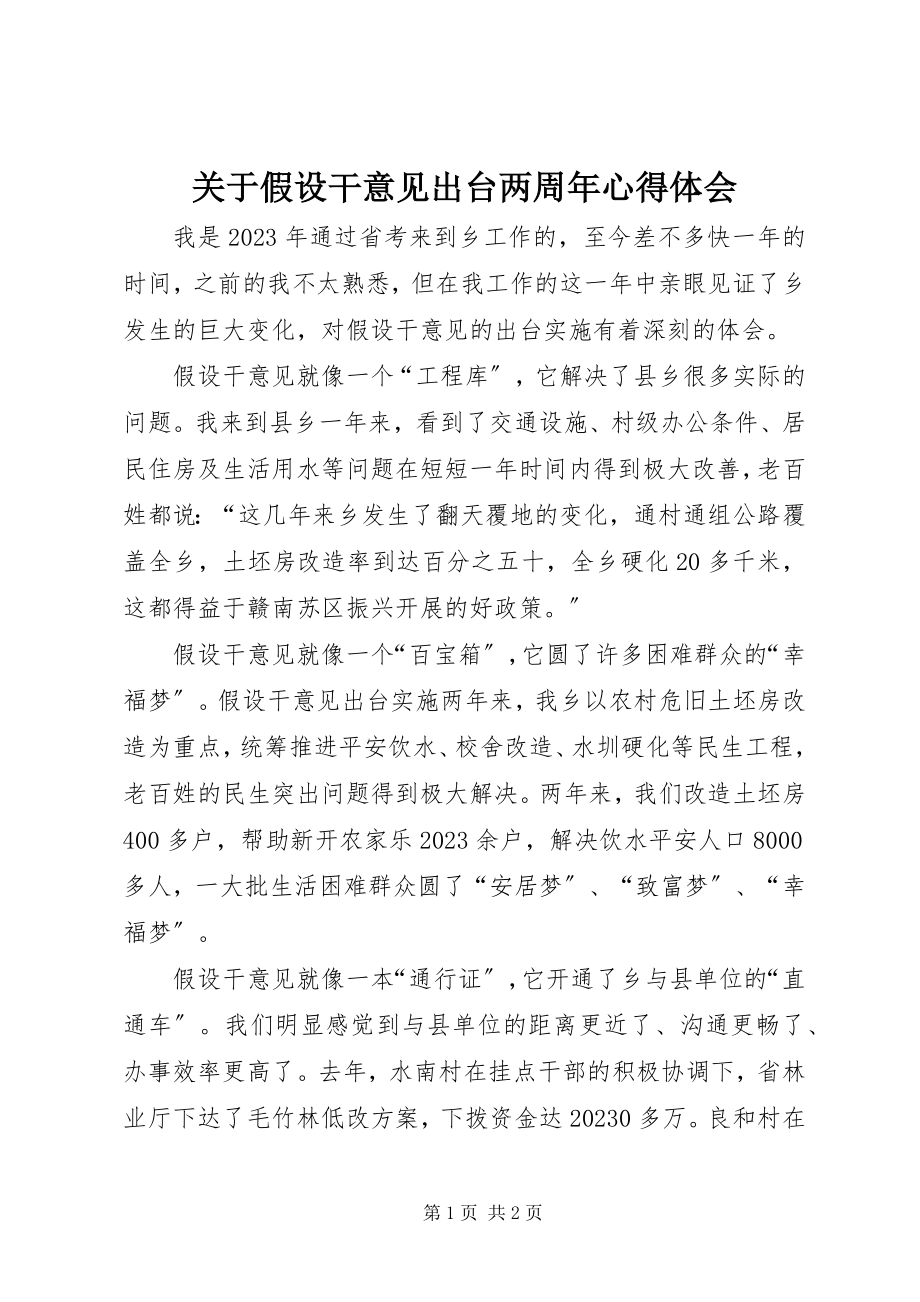 2023年若干意见出台两周心得体会.docx_第1页