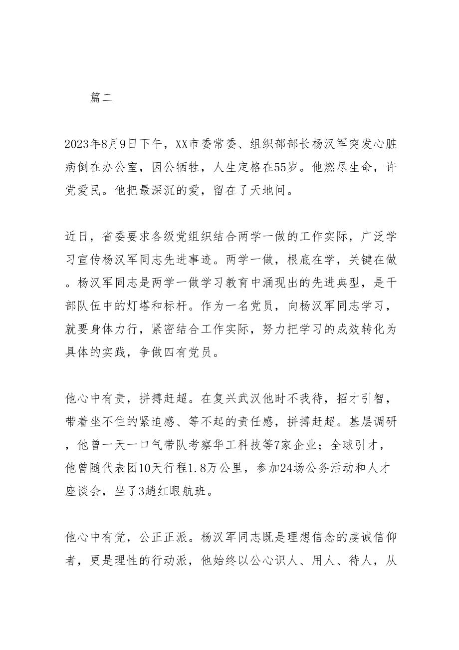 2023年学习杨汉军事迹原创心得体会范文大全.doc_第2页