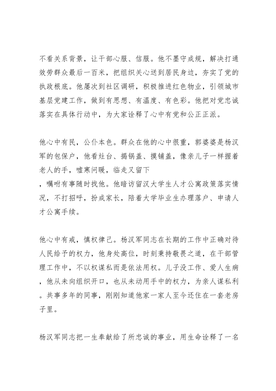 2023年学习杨汉军事迹原创心得体会范文大全.doc_第3页