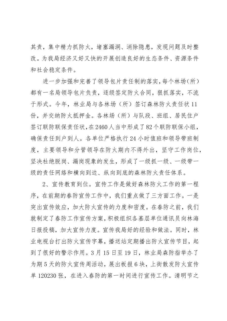 2023年春季林业工作情况汇报新编.docx_第2页