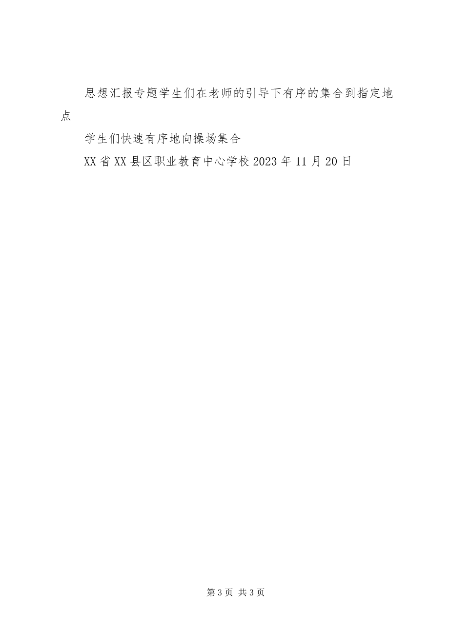 2023年紧急事件疏散演习方案突发事件紧急疏散演习活动总结.docx_第3页