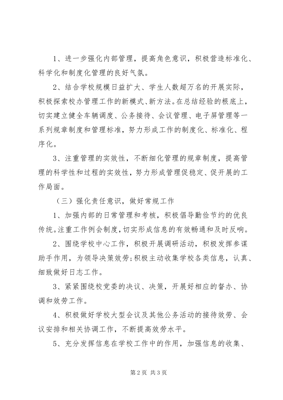 2023年学校校长办公室工作计划.docx_第2页