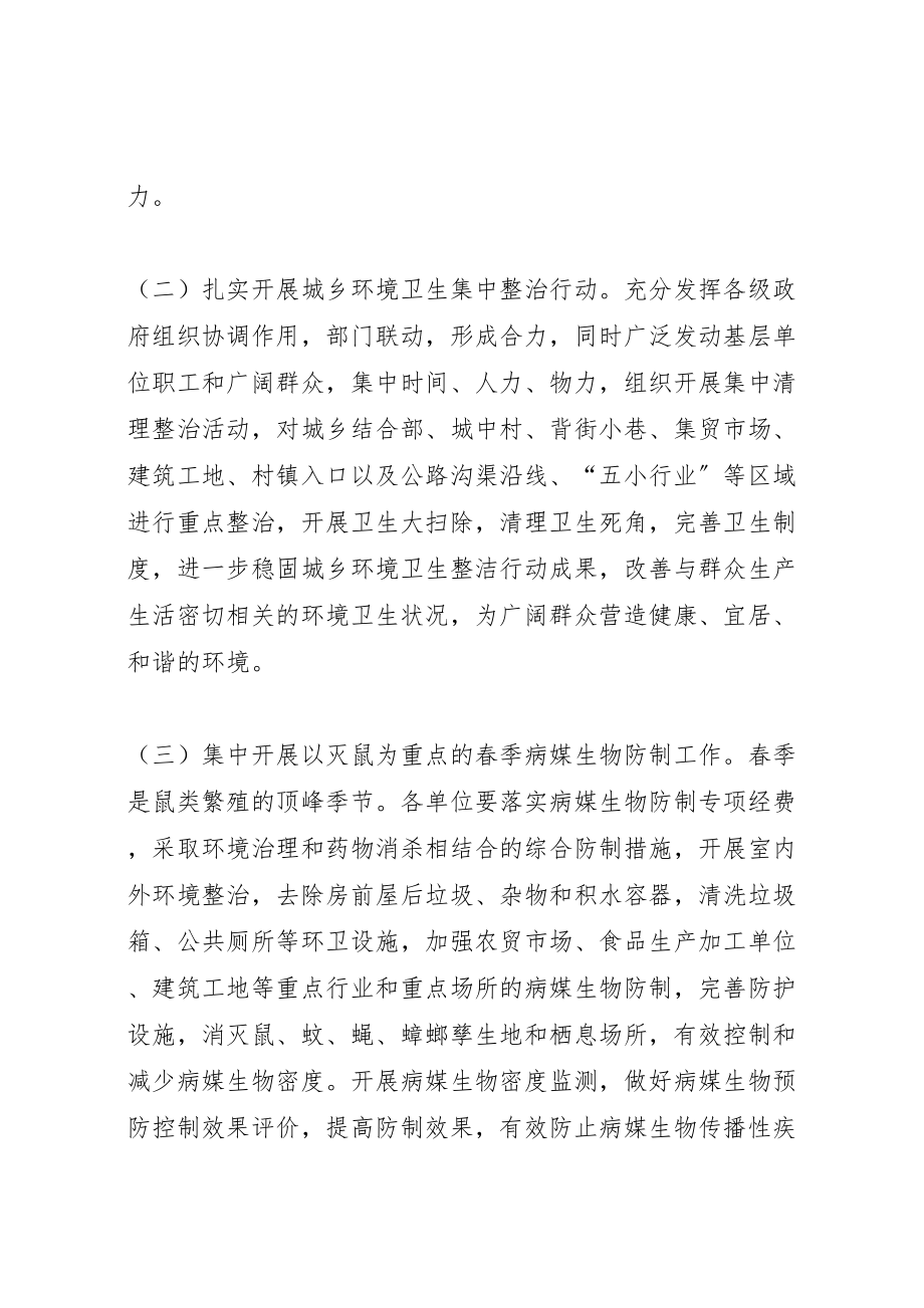 2023年县爱卫办爱国卫生月活动方案 .doc_第2页