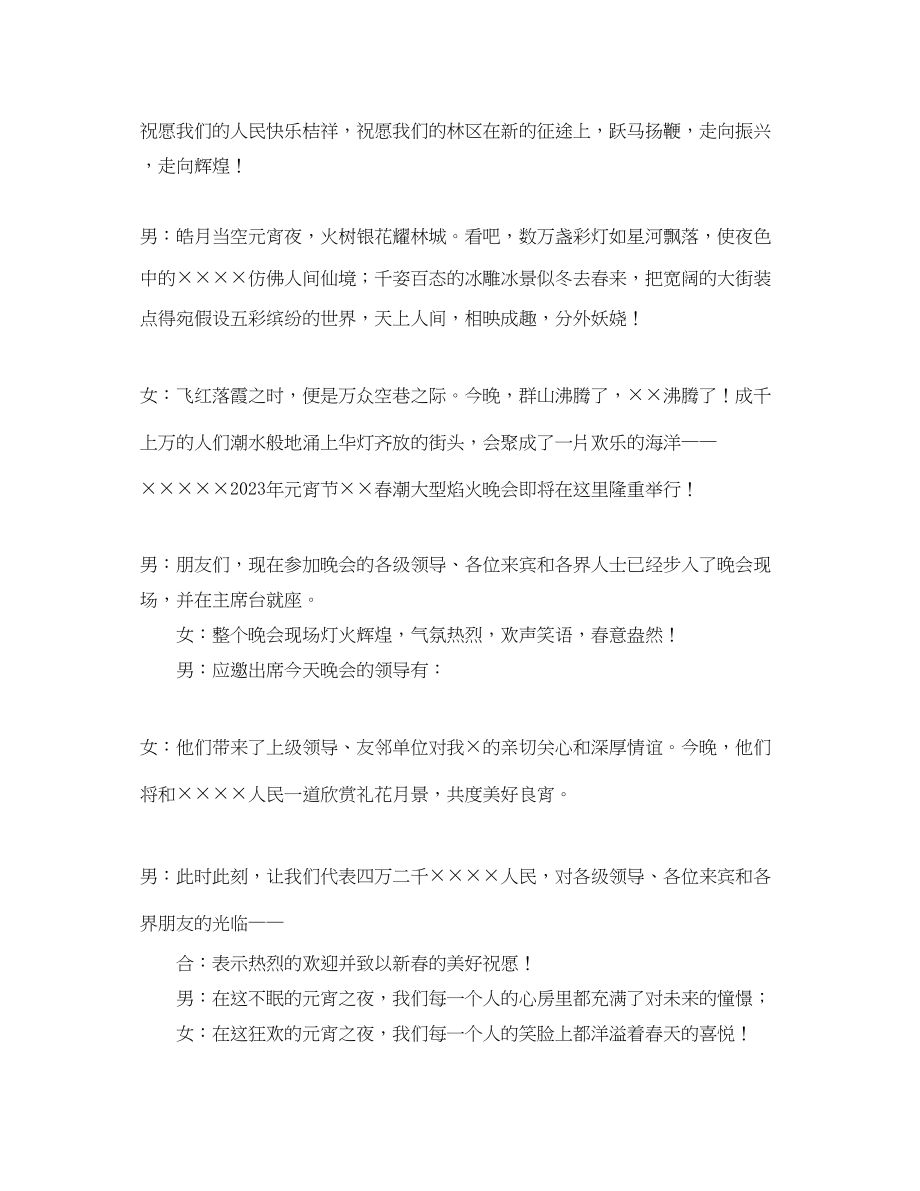 2023年焰火晚会活动主持词.docx_第2页