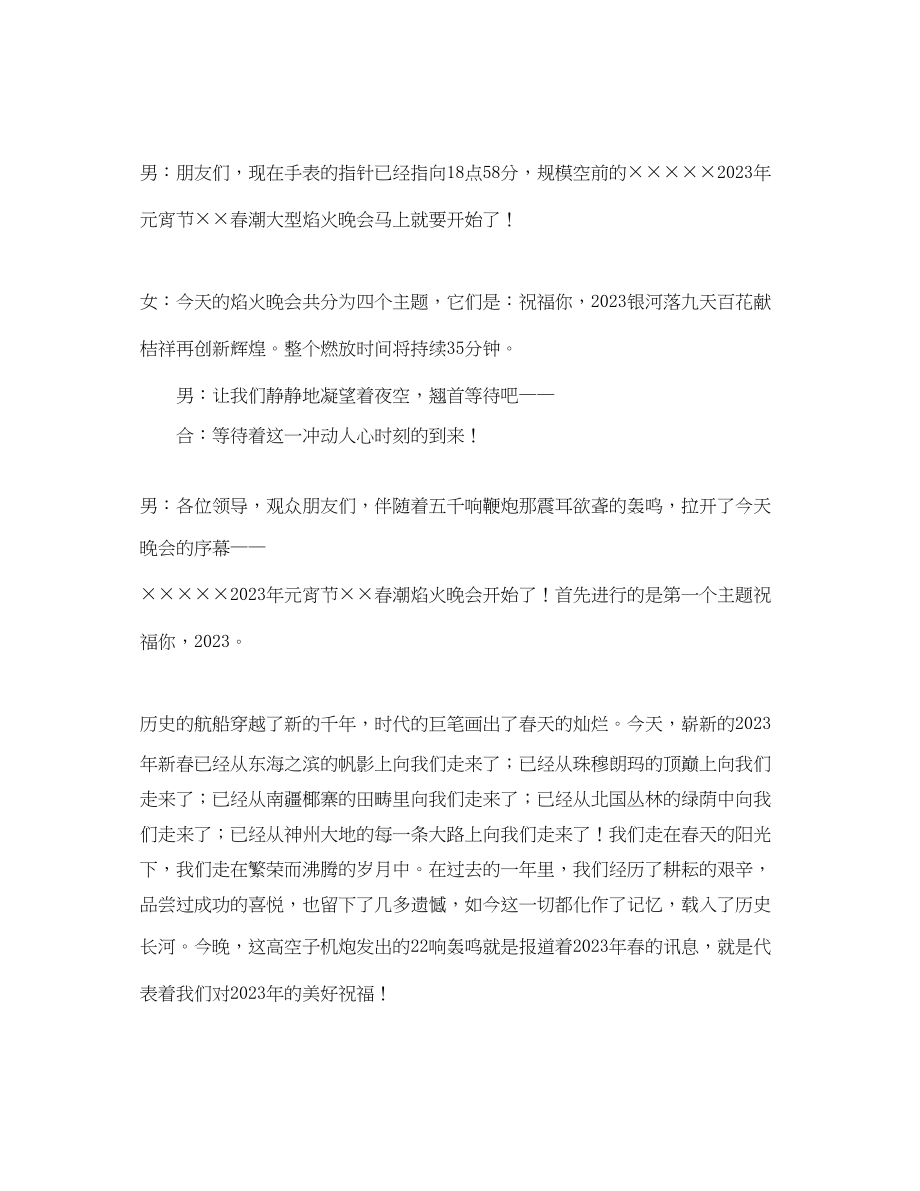 2023年焰火晚会活动主持词.docx_第3页