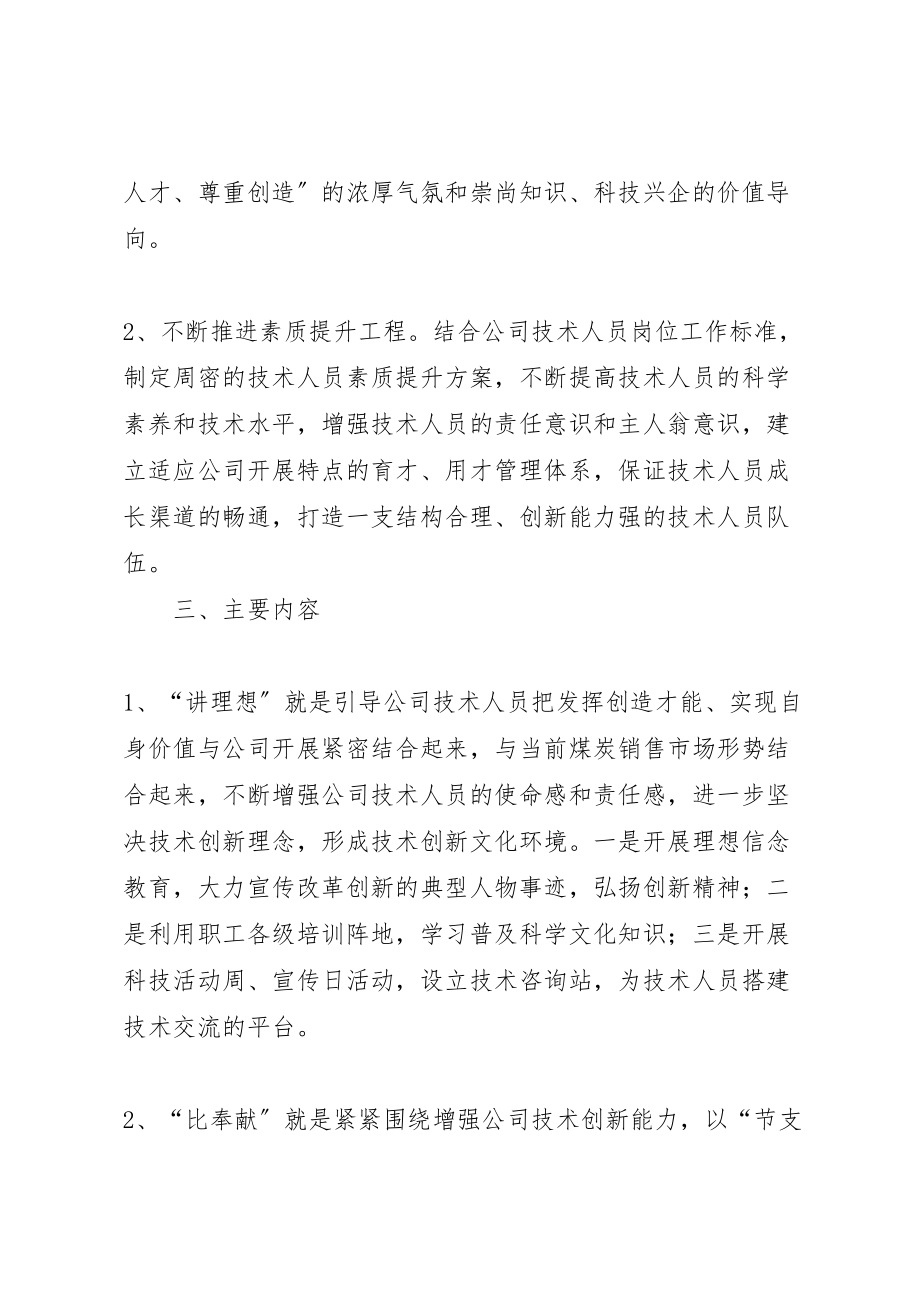 2023年公司讲理想比贡献活动实施方案 .doc_第2页