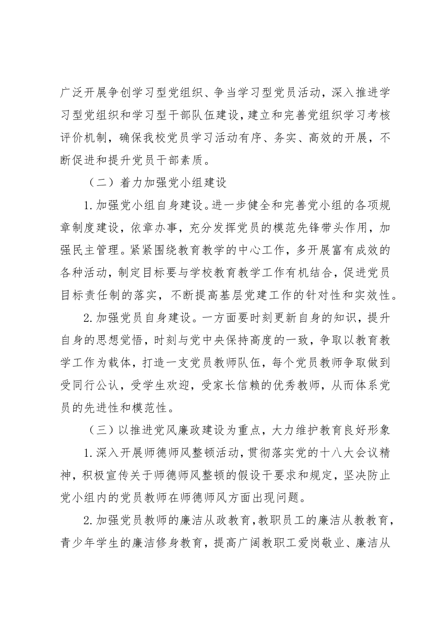 2023年党小组某年度工作计划.docx_第2页