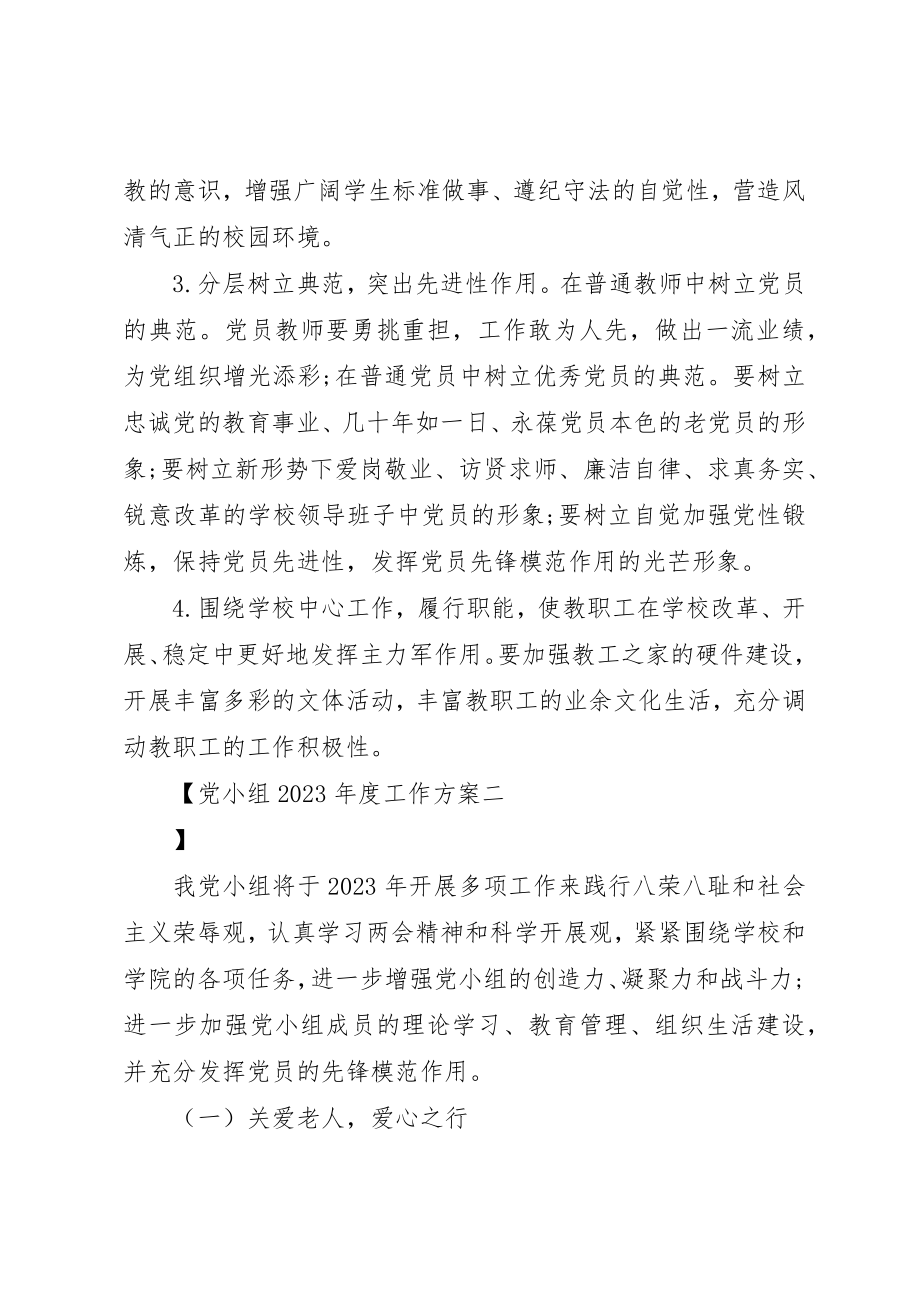 2023年党小组某年度工作计划.docx_第3页