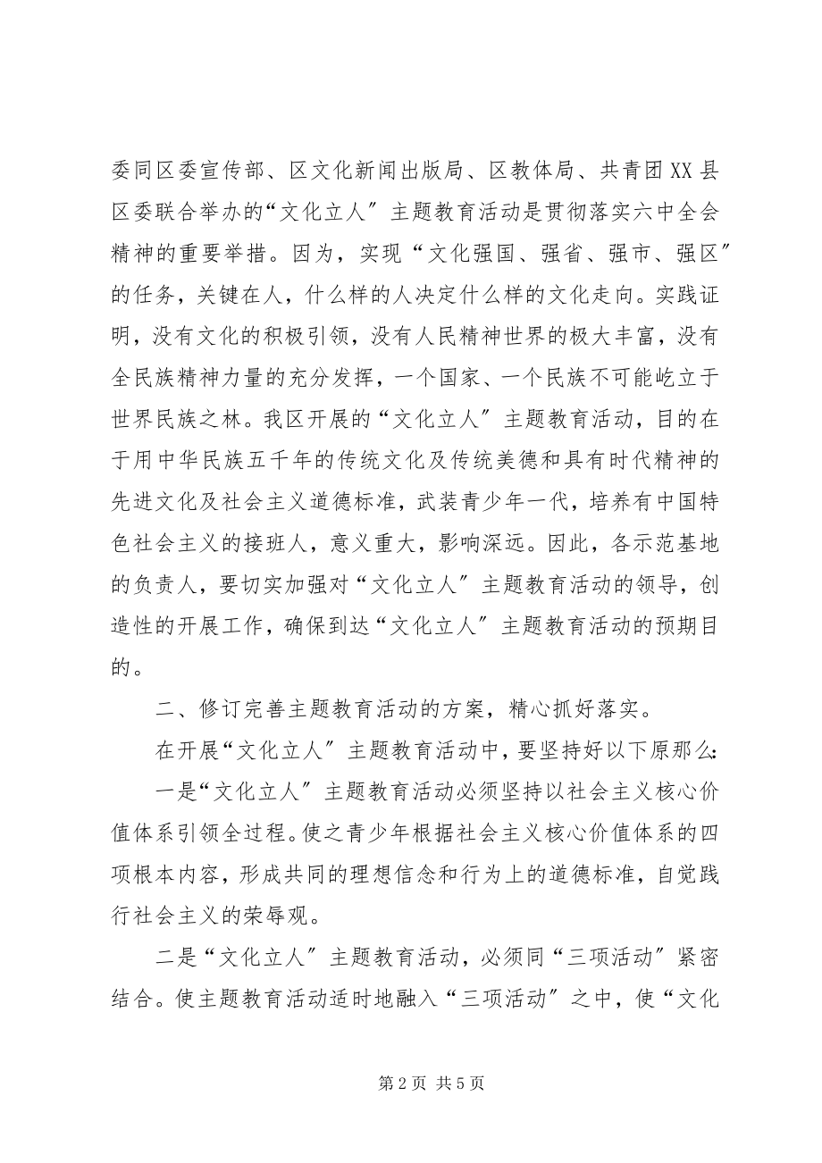 2023年局长在文化立人教育会致辞.docx_第2页