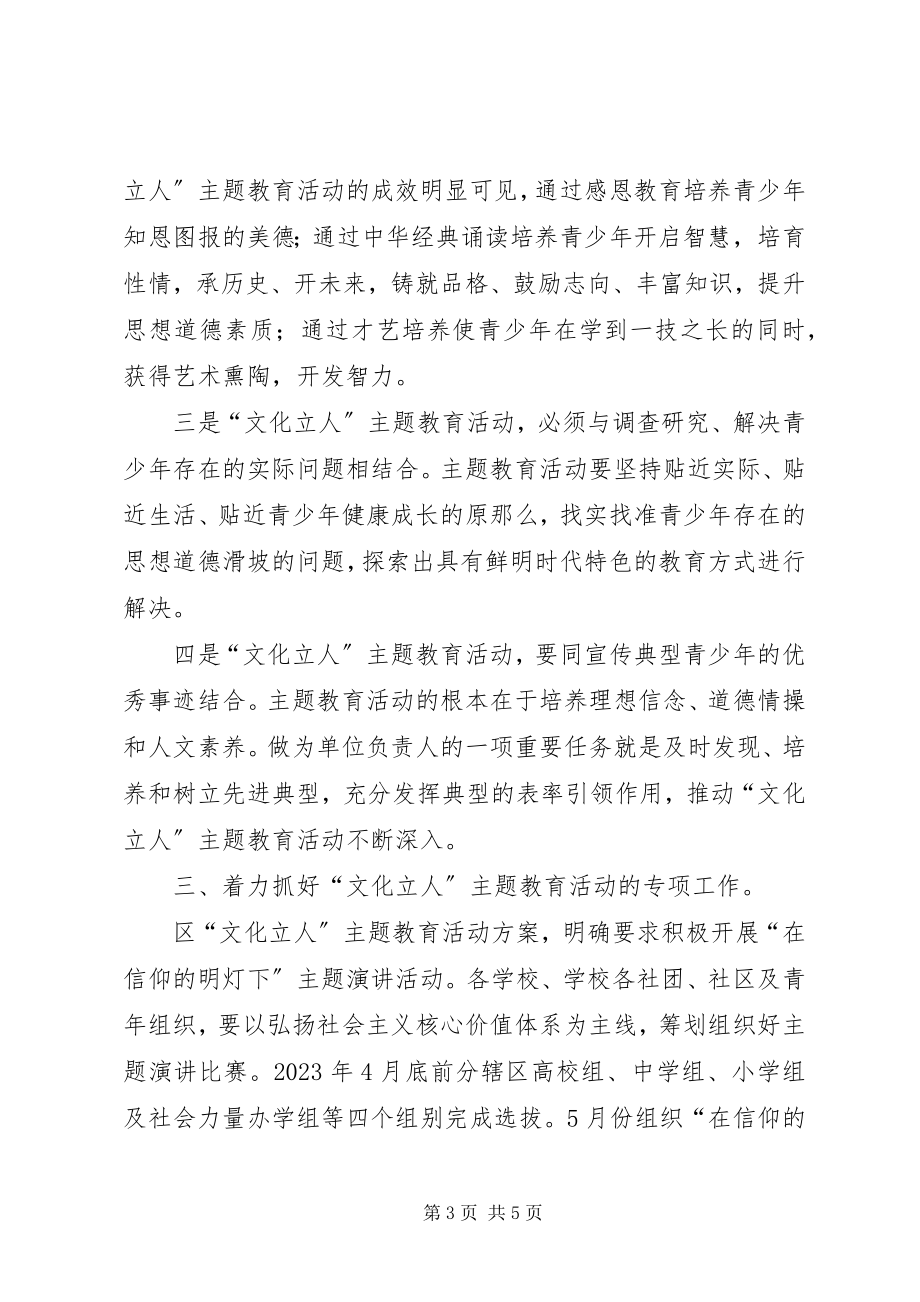 2023年局长在文化立人教育会致辞.docx_第3页