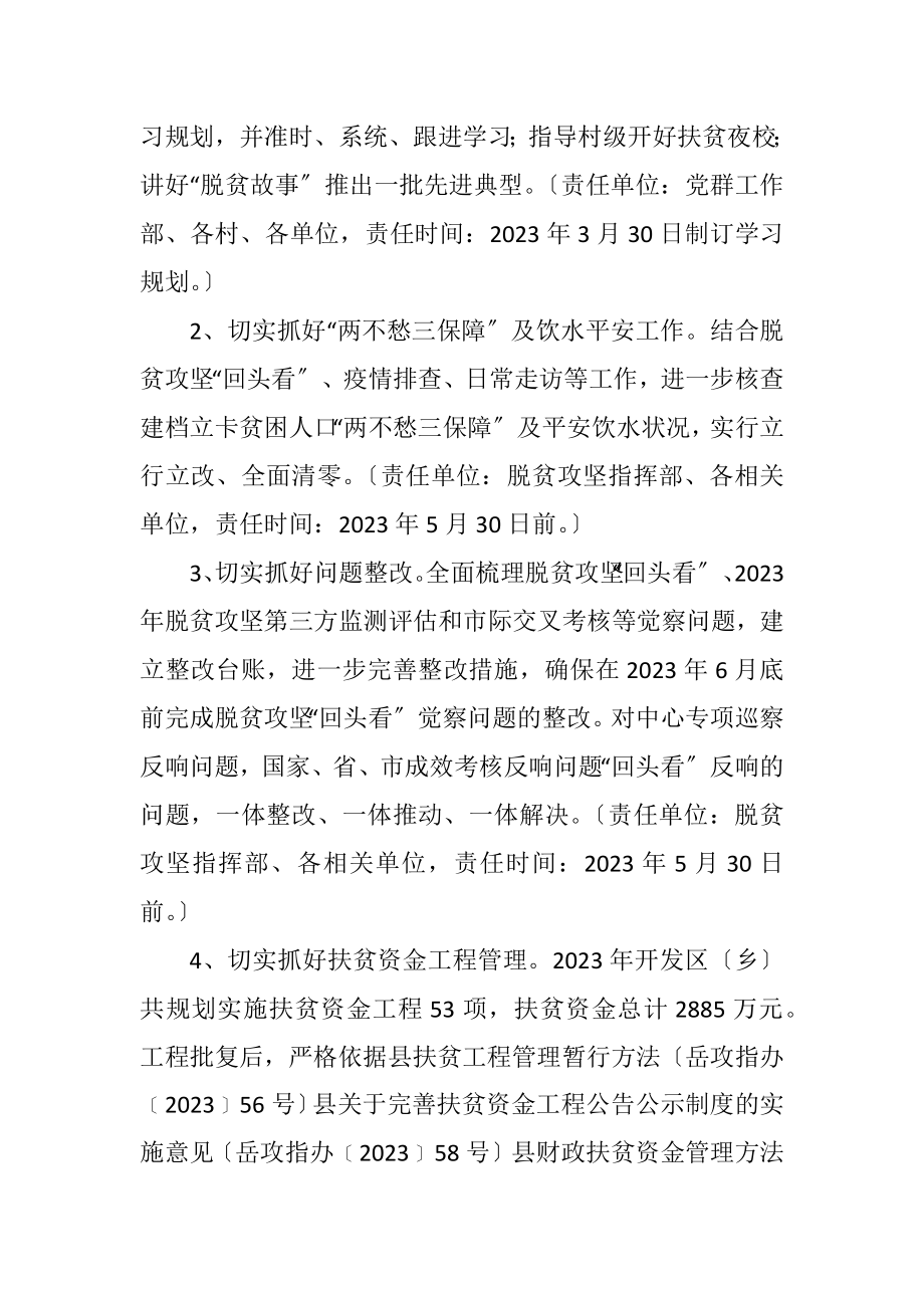 2023年经开区脱贫攻坚工作计划.docx_第2页