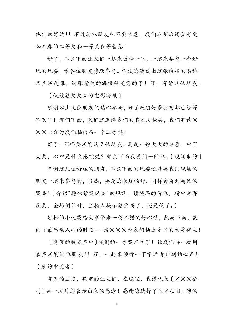 2023年物业公司业主联谊主持词.docx_第2页