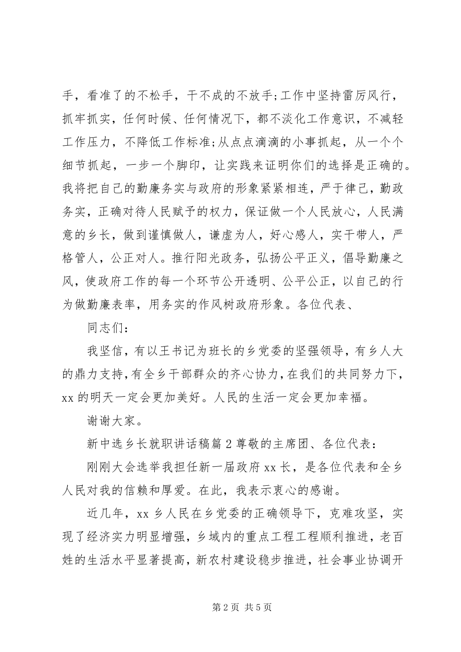 2023年新当选乡长就职致辞稿.docx_第2页