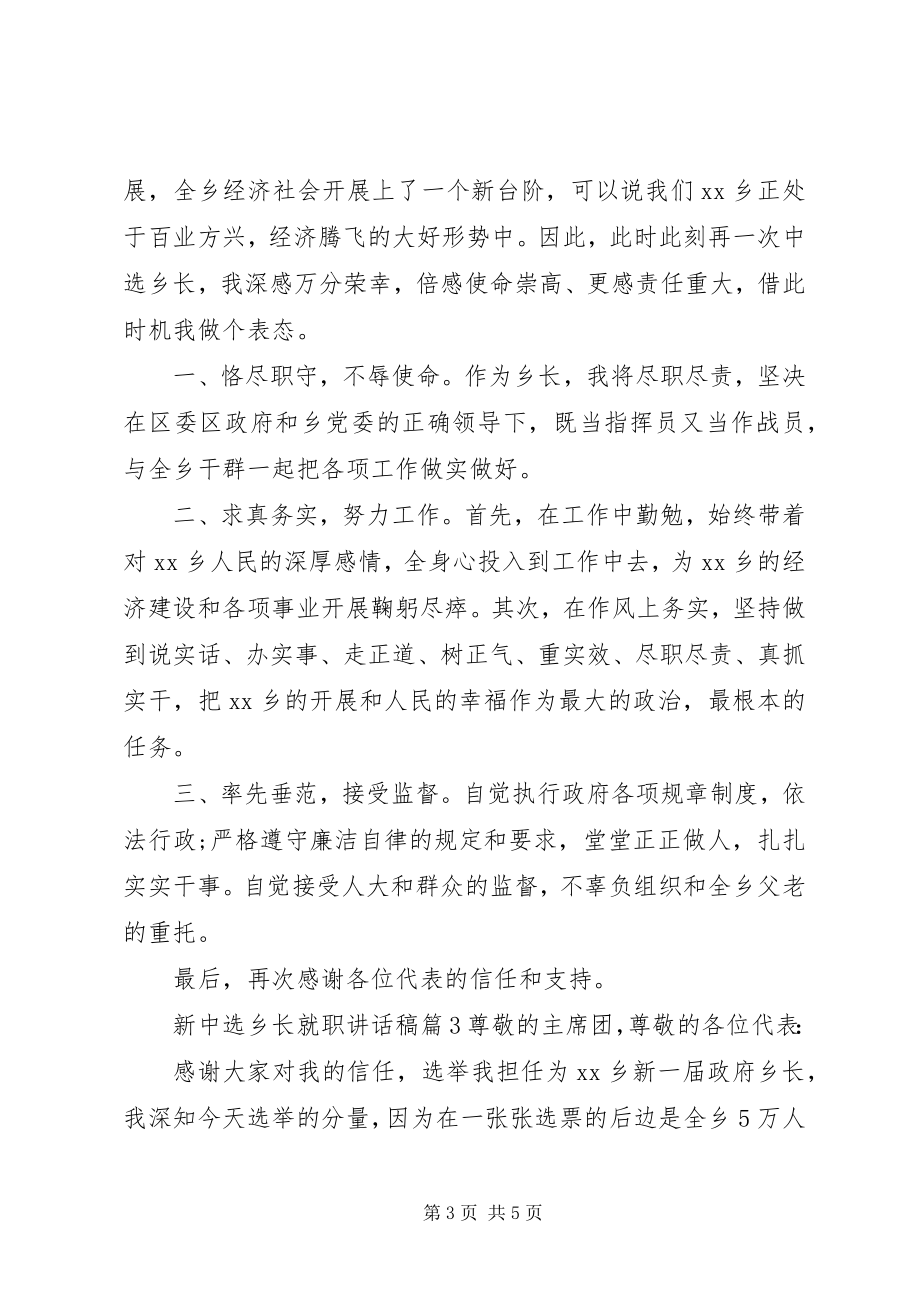 2023年新当选乡长就职致辞稿.docx_第3页