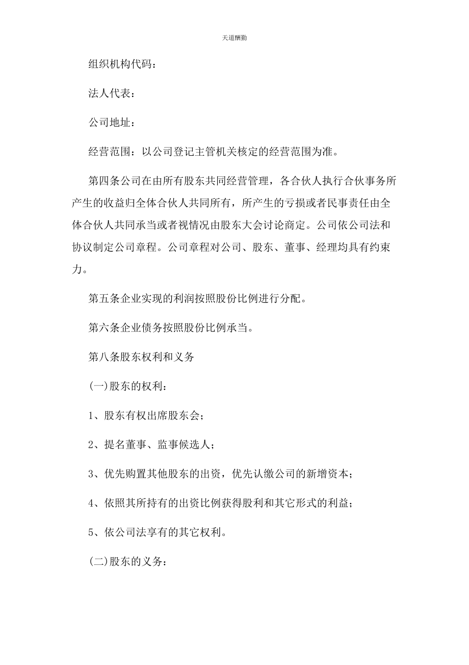 2023年公司项目投资合作协议书.docx_第2页