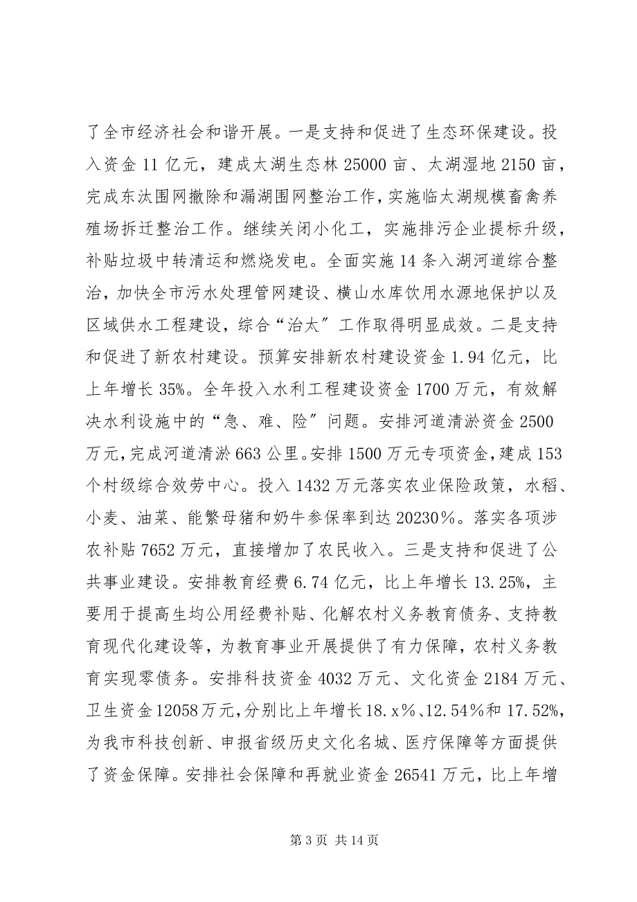 2023年副市长在全市财政工作会议上的致辞.docx_第3页