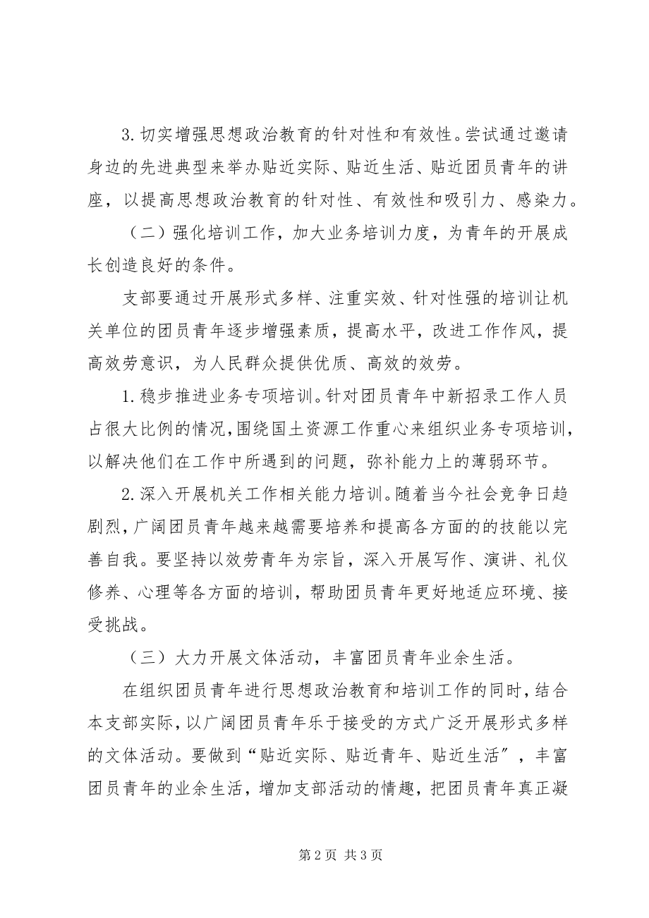 2023年团支部下半年工作计划机关团支部下半年工作计划.docx_第2页