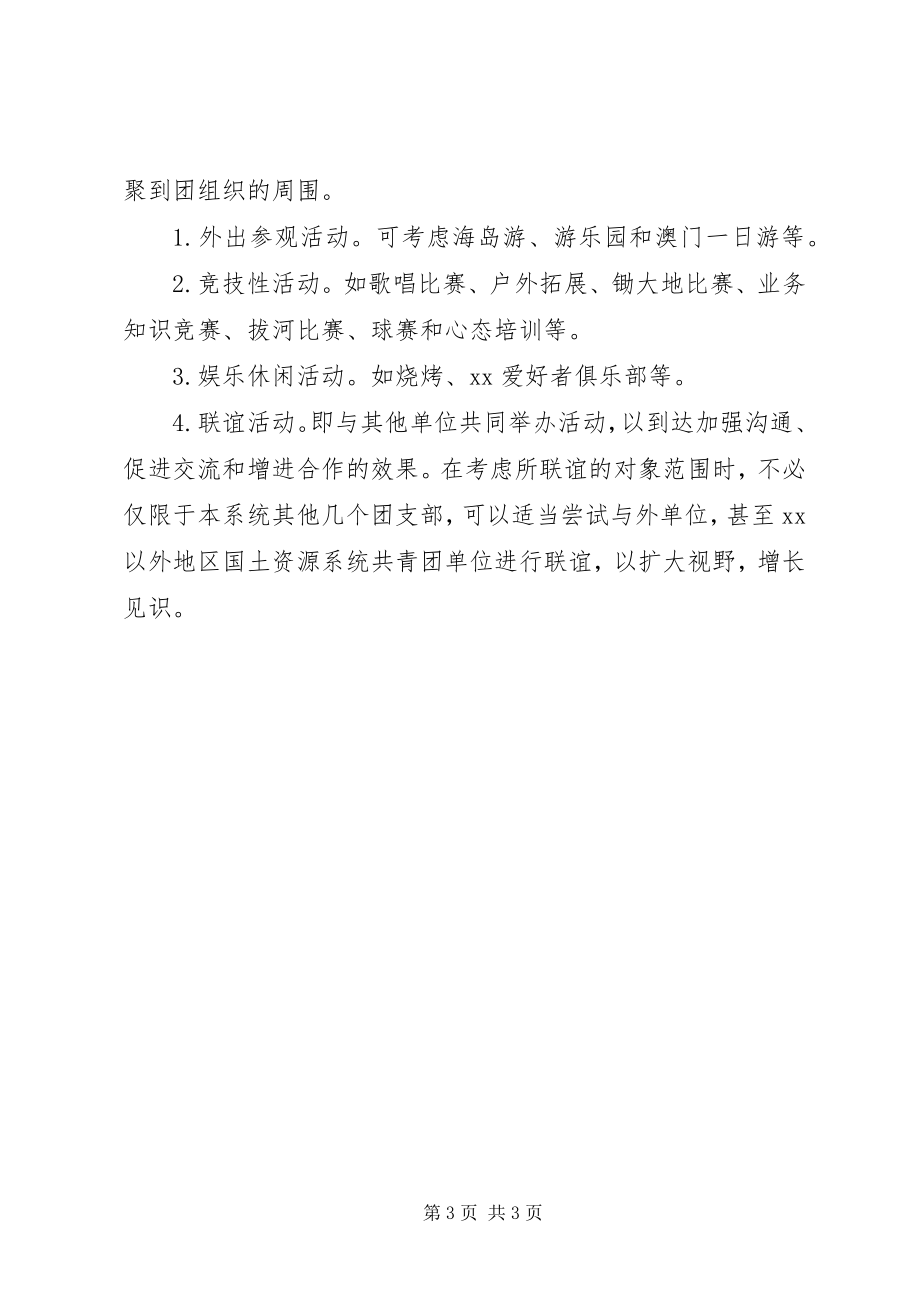 2023年团支部下半年工作计划机关团支部下半年工作计划.docx_第3页