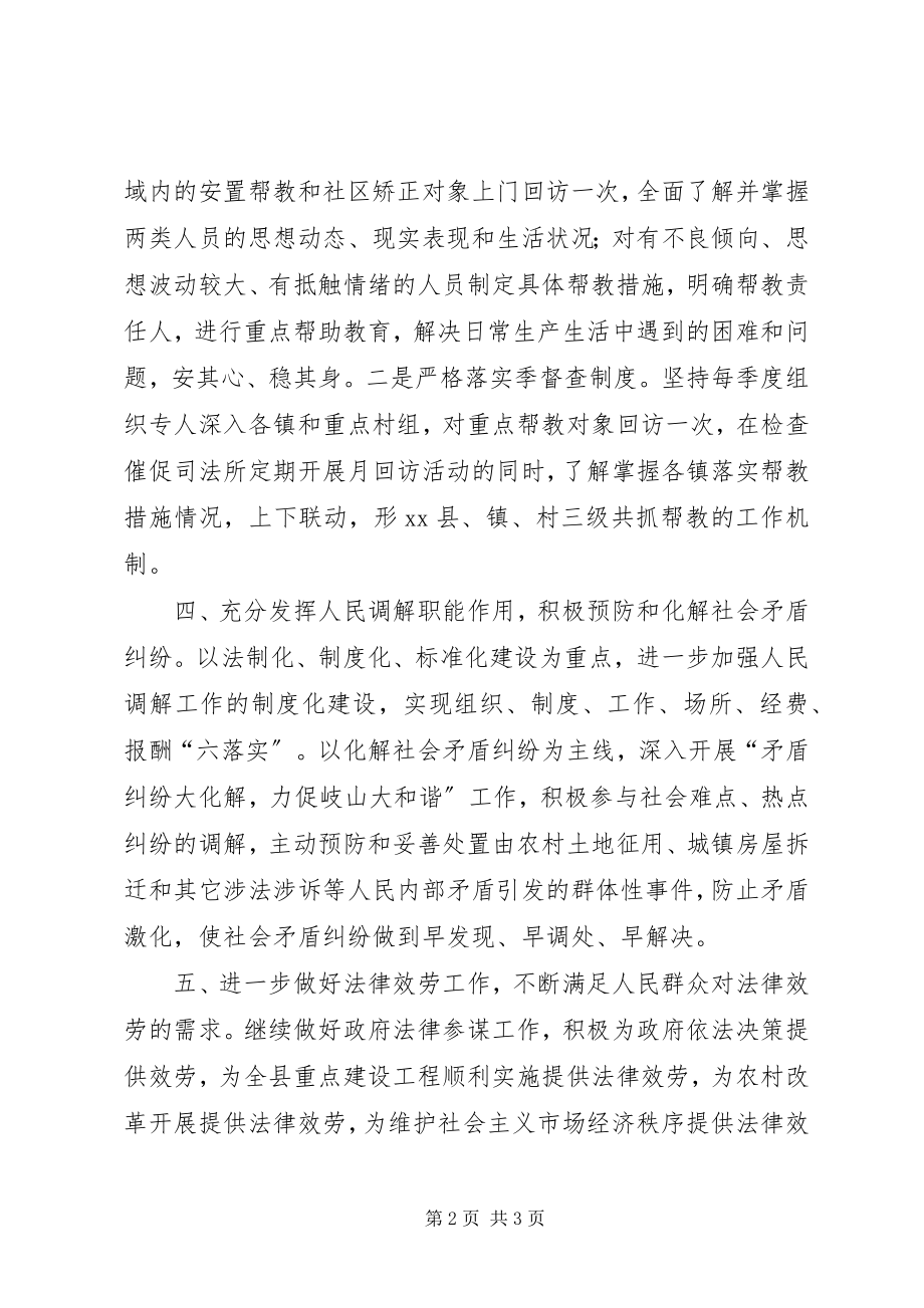 2023年司法局年度法制工作计划.docx_第2页