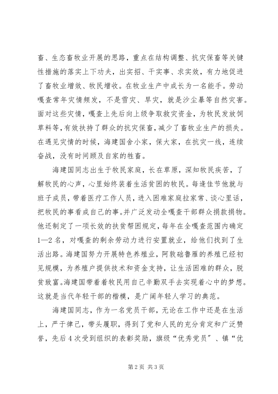 2023年青年岗位能手典型材料.docx_第2页