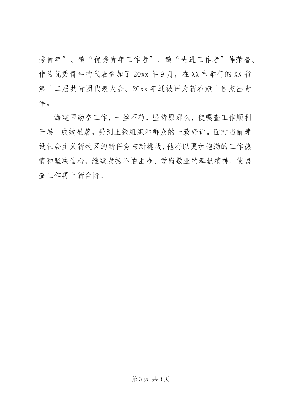 2023年青年岗位能手典型材料.docx_第3页