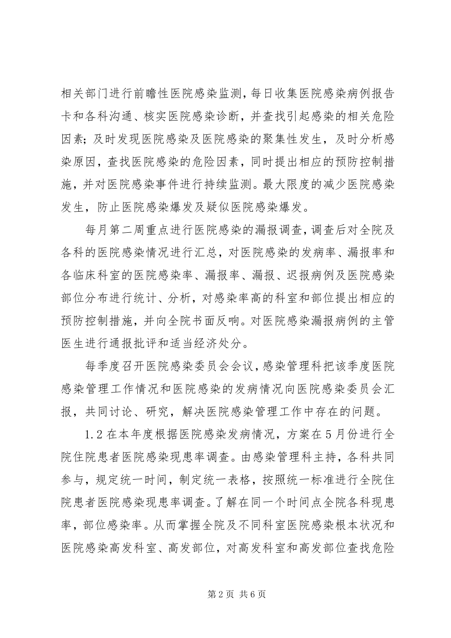 2023年院感工作计划4篇.docx_第2页