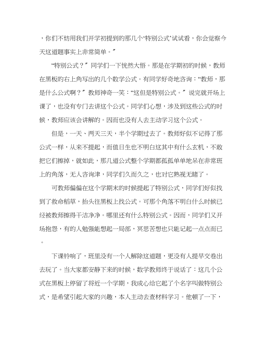 2023年第三周主动学习发现学习乐趣发言稿.docx_第2页