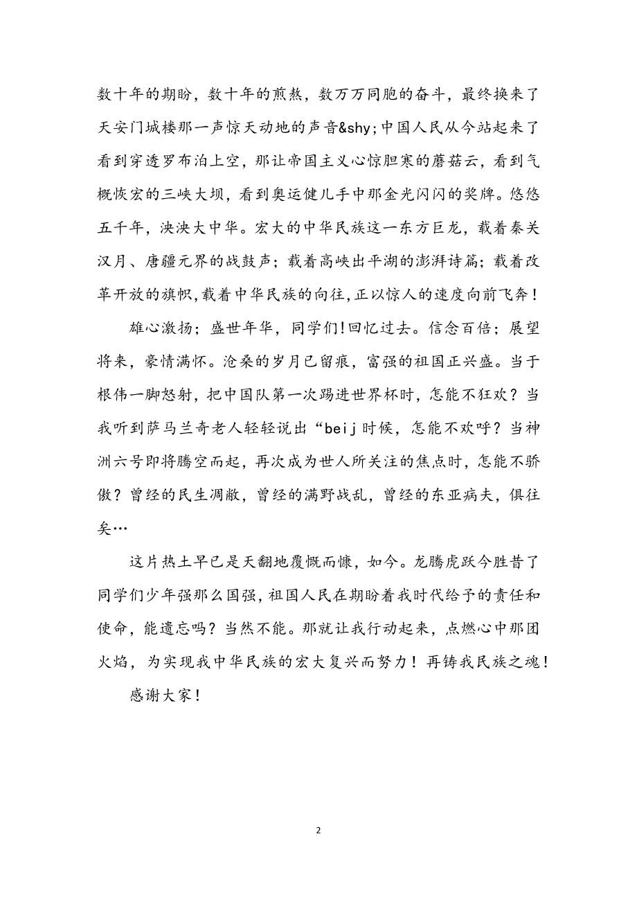 2023年大学生庆国庆优秀发言.docx_第2页