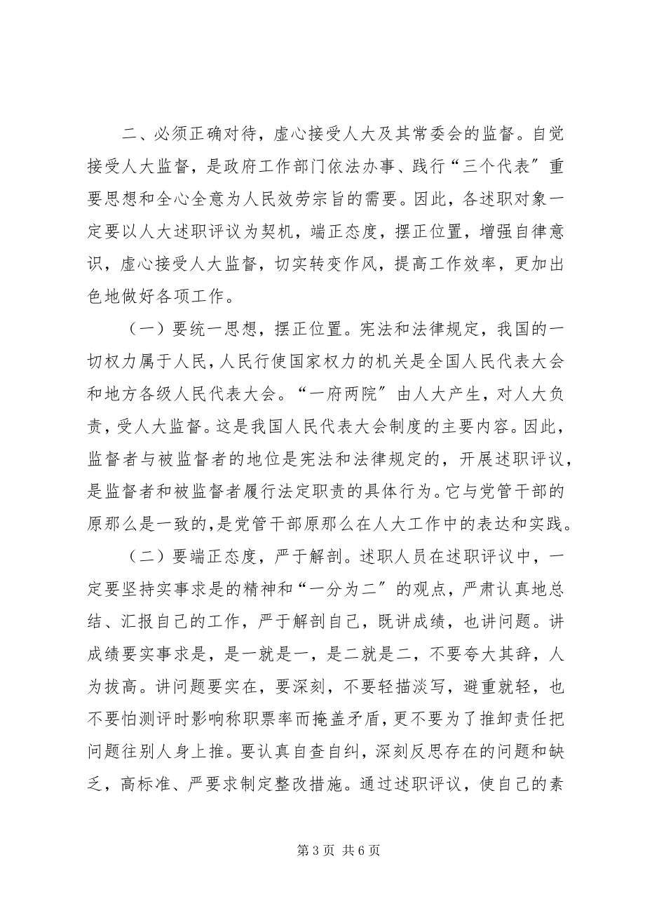 2023年县委副书记在县人大述职评议工作会致辞.docx_第3页