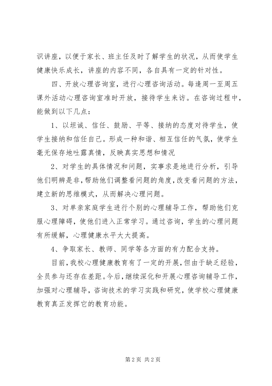 2023年心理咨询室工作总结.docx_第2页