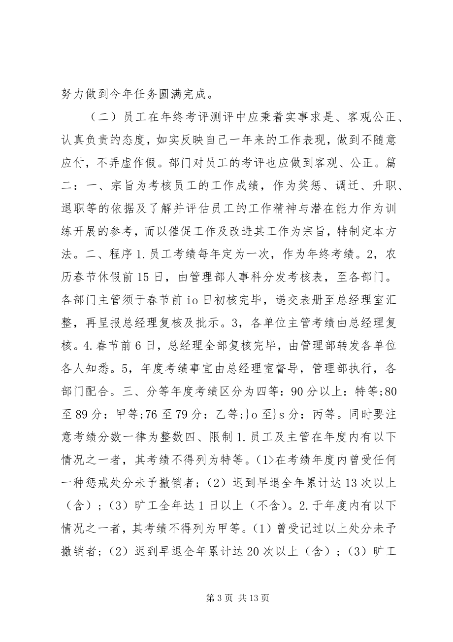 2023年终考核实施方案.docx_第3页