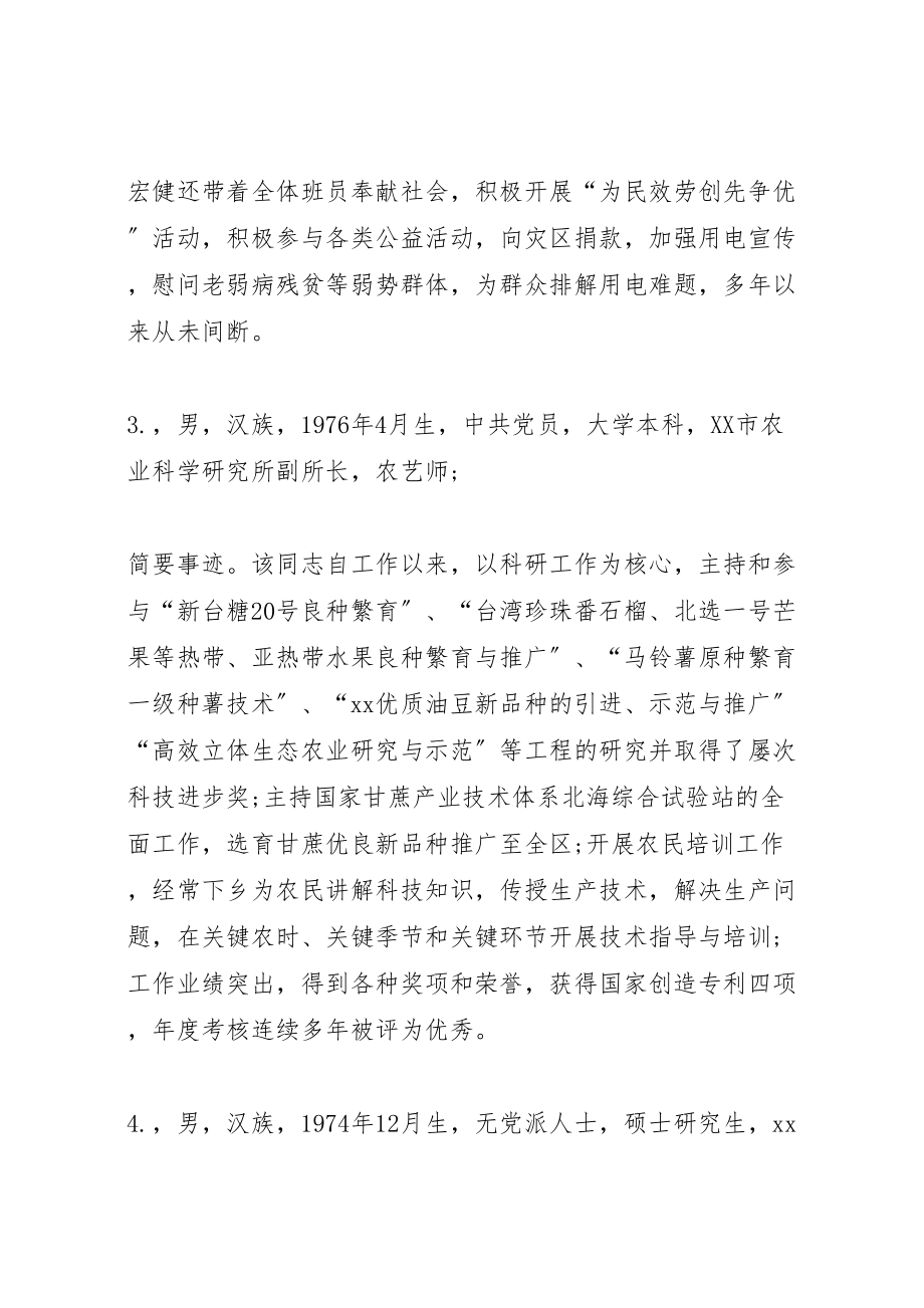 2023年劳动模范简要事迹例文40则.doc_第2页