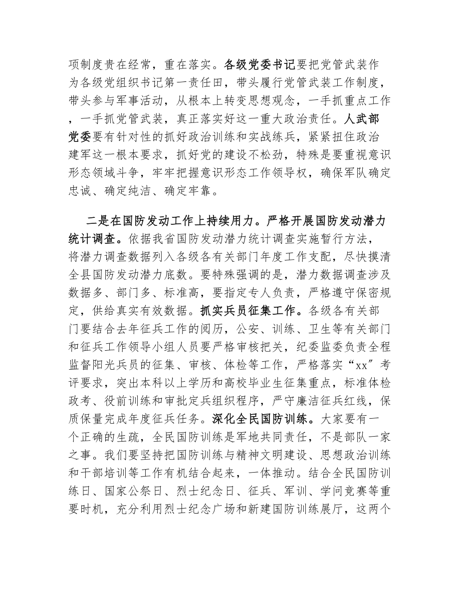 2023年在县委议军会议上的讲话.doc_第3页