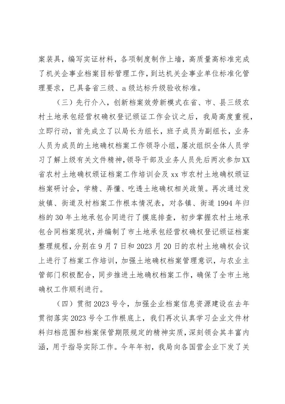 2023年档案局年度工作总结及工作计划新编.docx_第2页