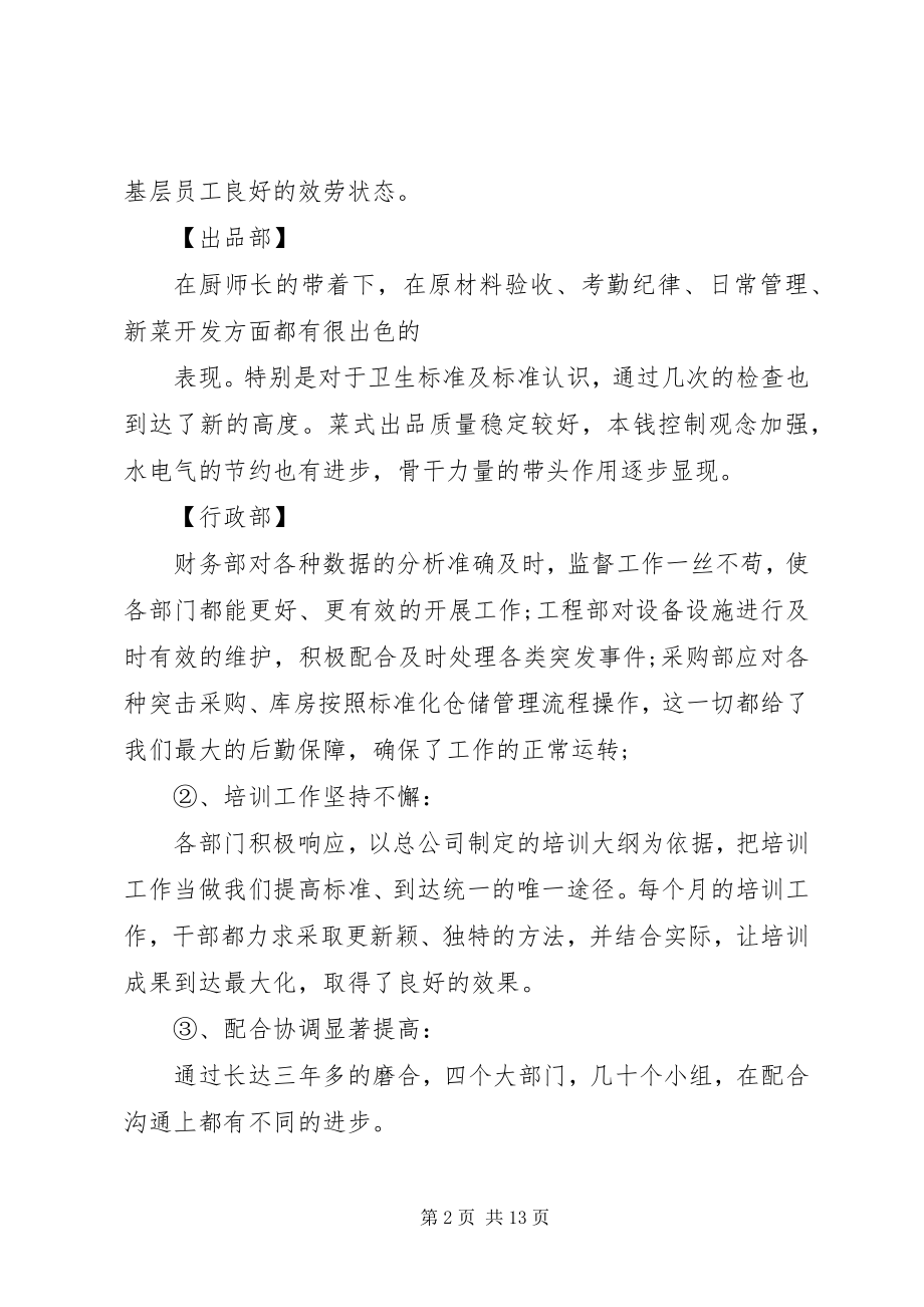 2023年新的一年的工作计划及目标新编.docx_第2页