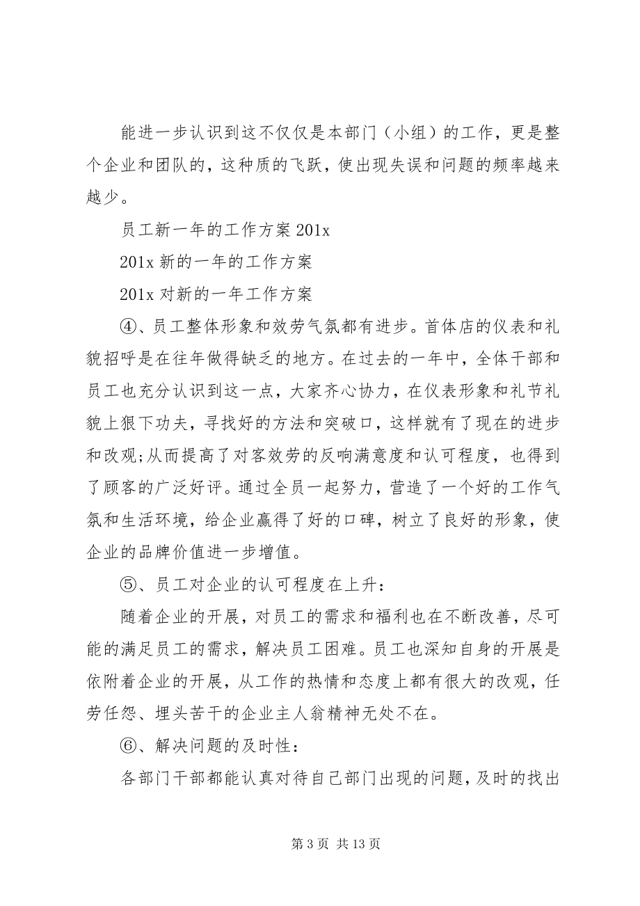 2023年新的一年的工作计划及目标新编.docx_第3页