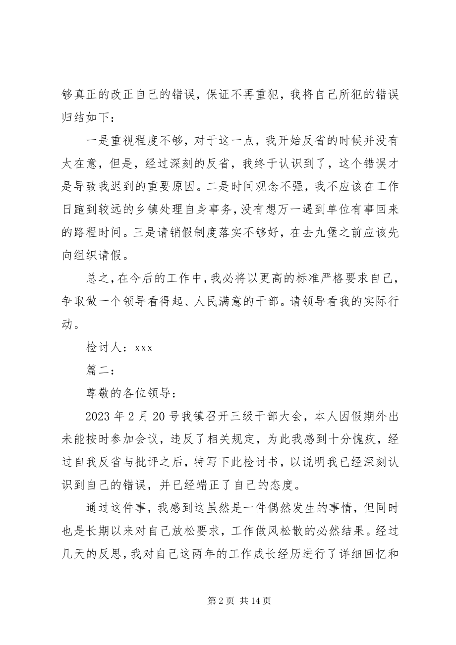 2023年干部开会检讨书参考.docx_第2页