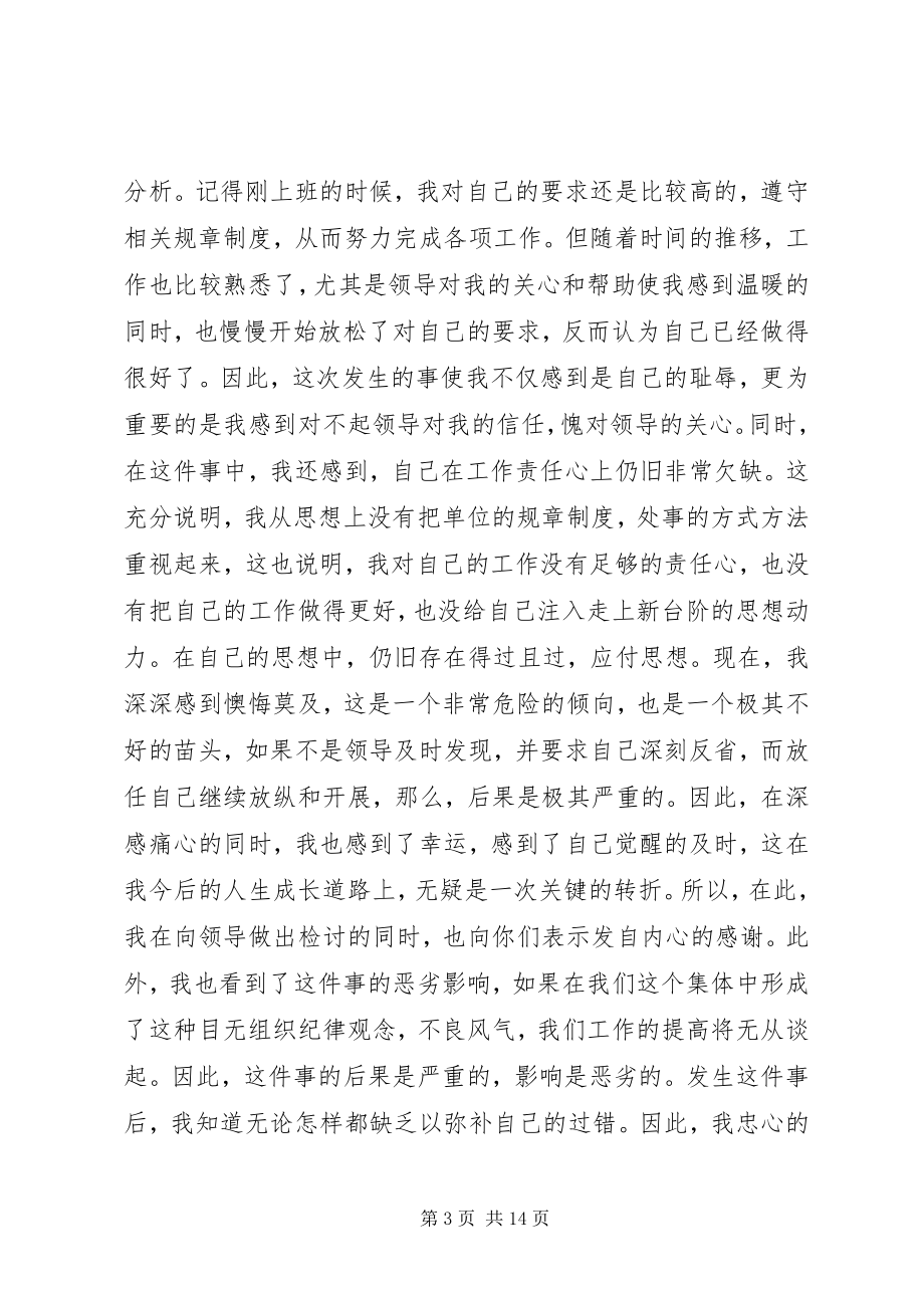 2023年干部开会检讨书参考.docx_第3页