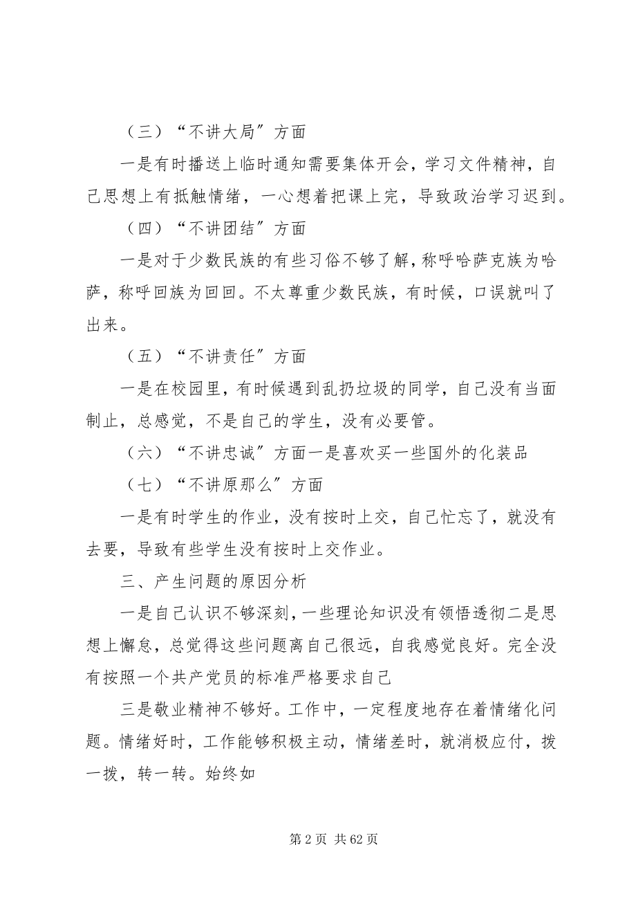 2023年李书艳对照七个方面讲话提纲.docx_第2页