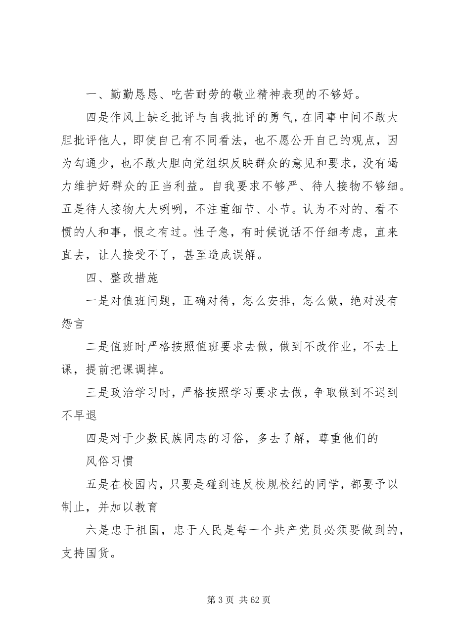 2023年李书艳对照七个方面讲话提纲.docx_第3页