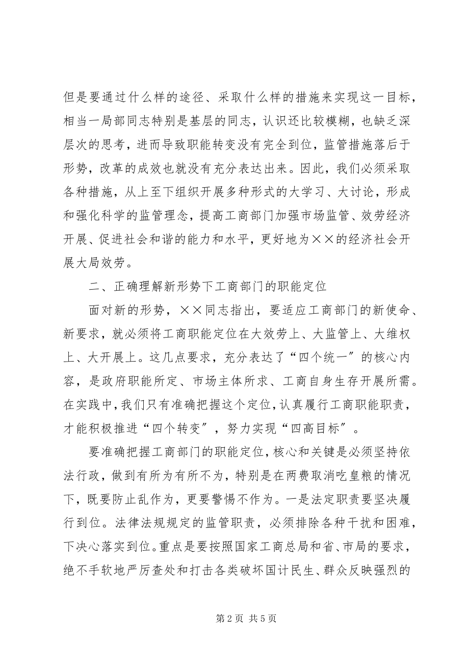 2023年新形势下工商局服务地方经济发展学习体会.docx_第2页