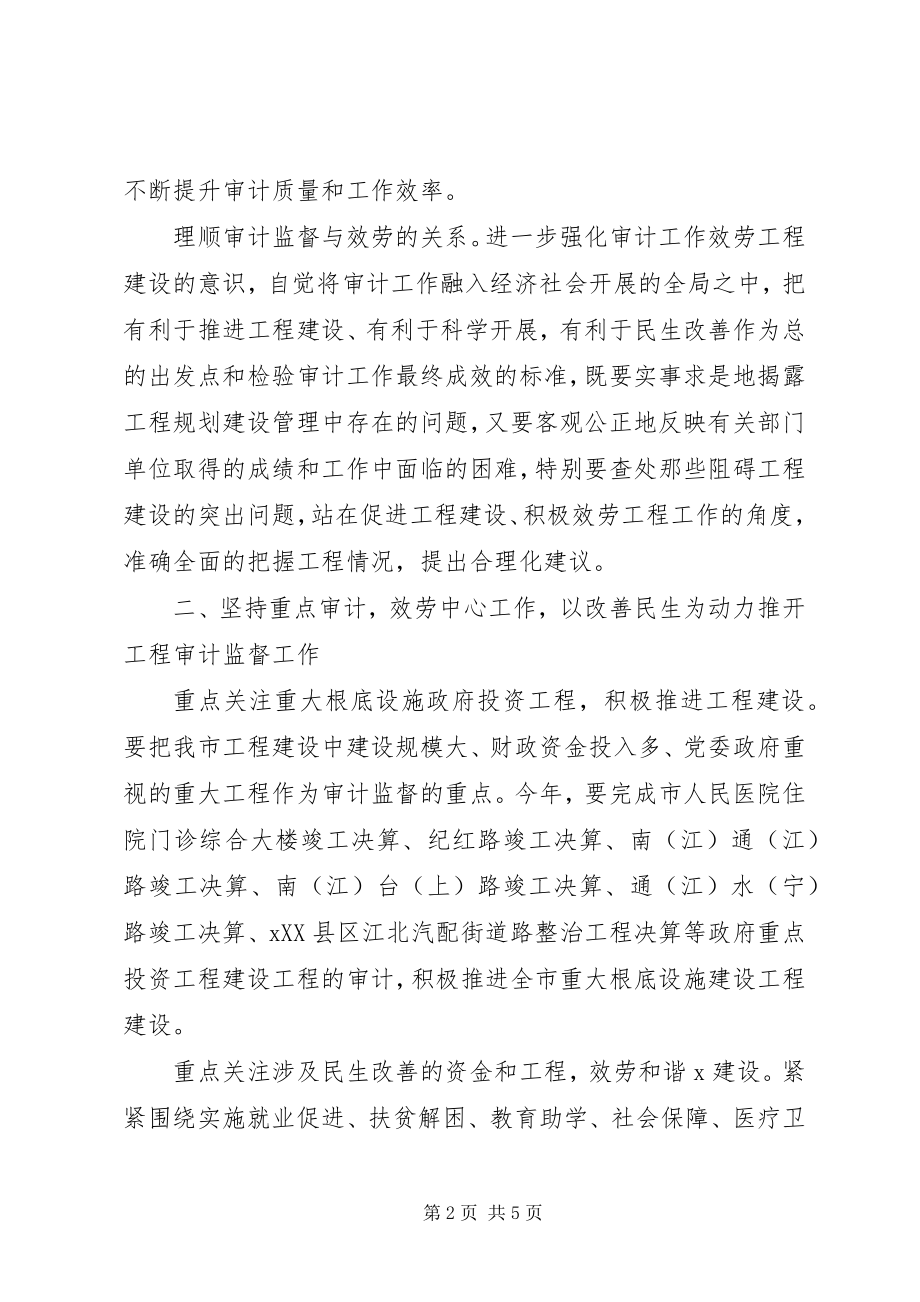 2023年审计局监督服务工作意见.docx_第2页