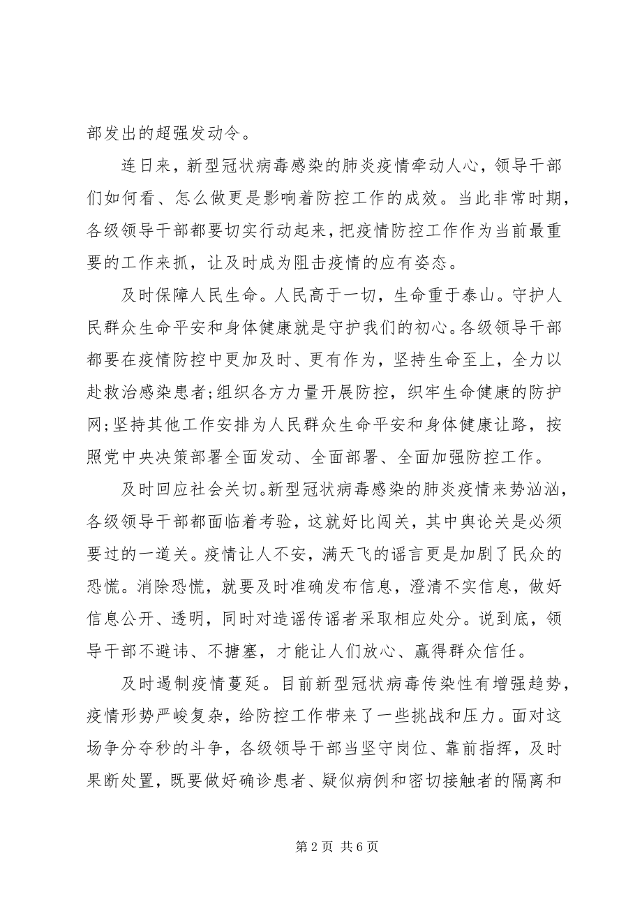 2023年防控新冠肺炎疫情心得体会5篇.docx_第2页