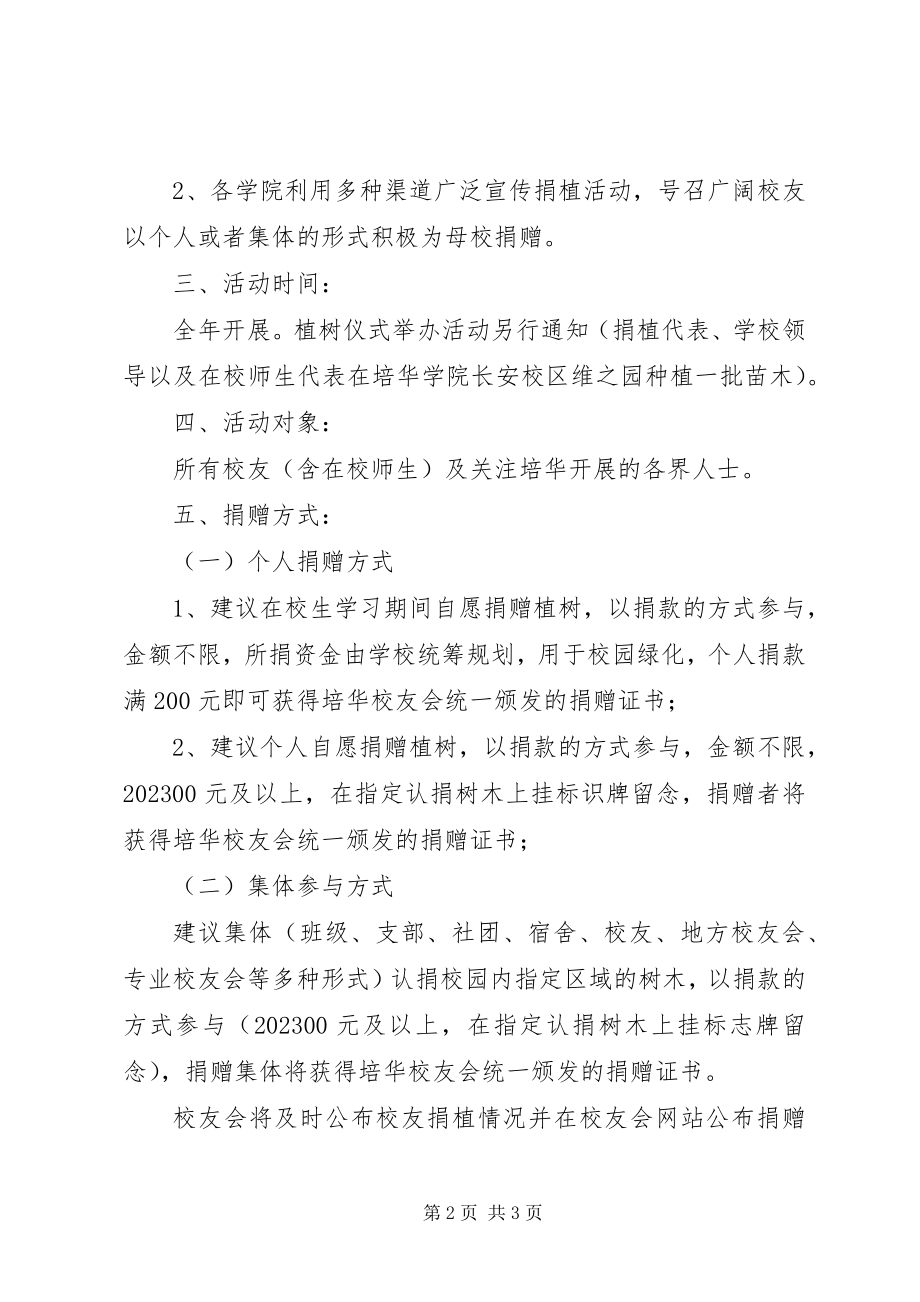 2023年捐植活动倡议书.docx_第2页