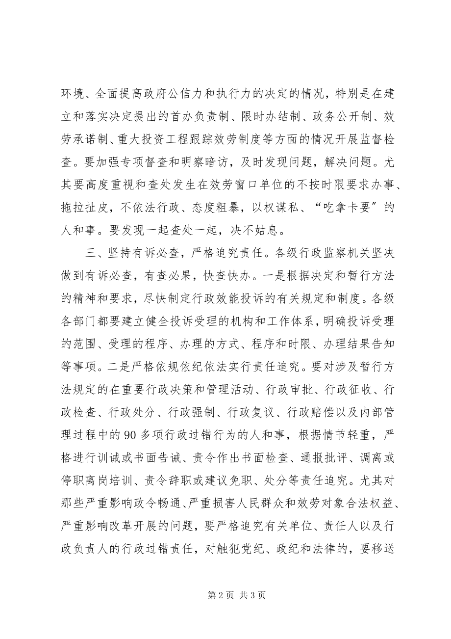 2023年行政效能建设促进会市纪监委的表态讲话.docx_第2页