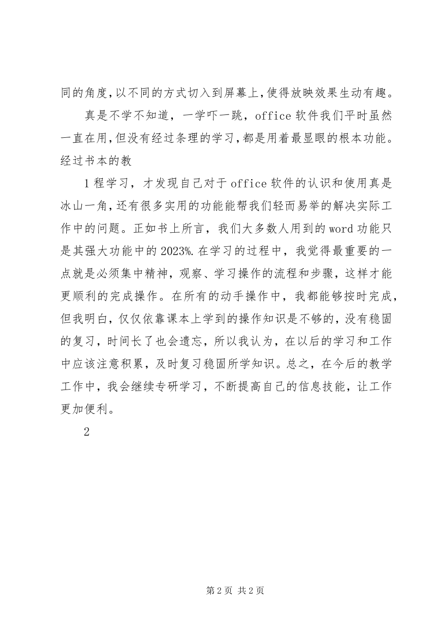 2023年学习《解决教师工作中的问题》系列丛书的心得体会.docx_第2页