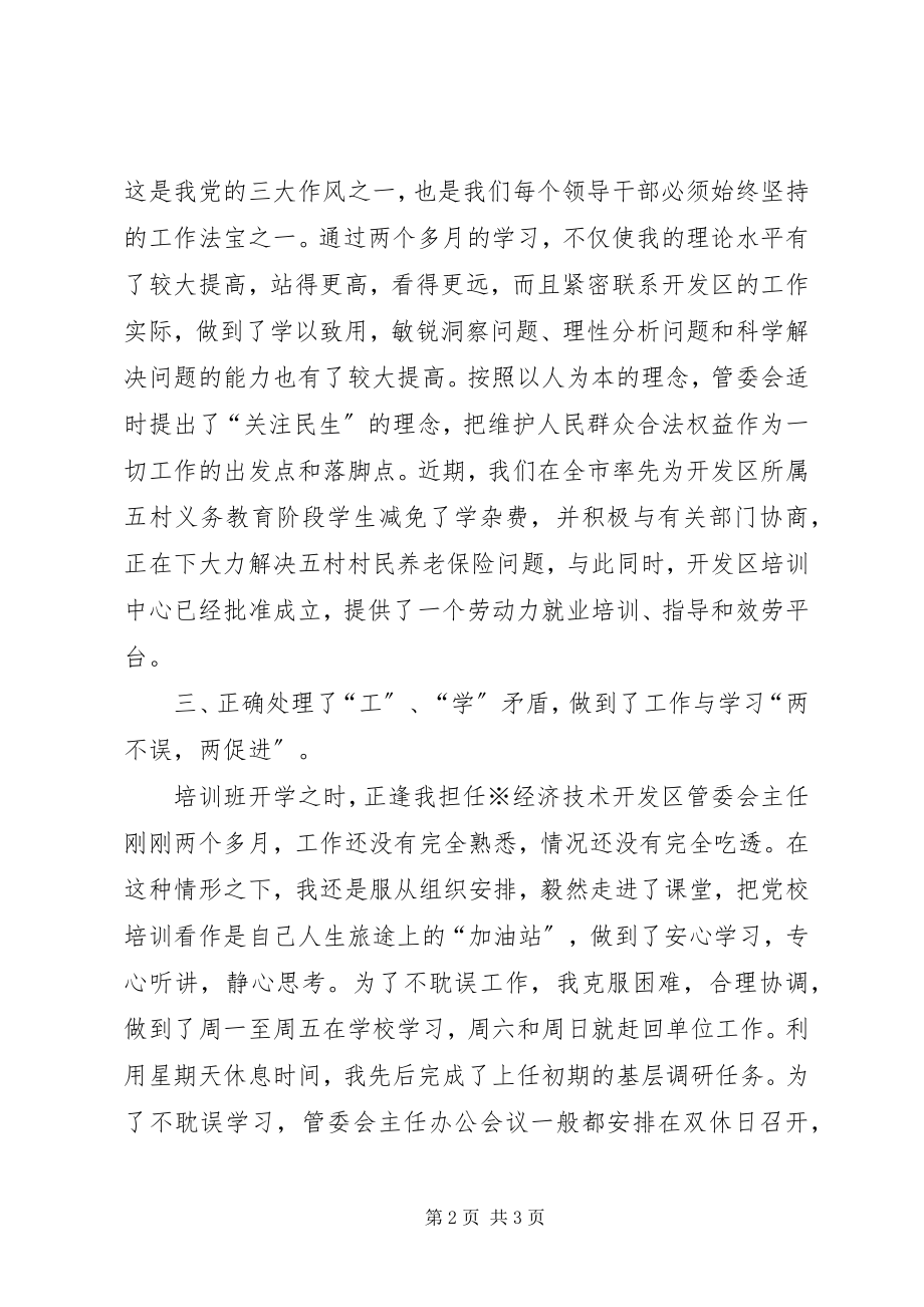 2023年参加党校学习班思想汇报新编.docx_第2页