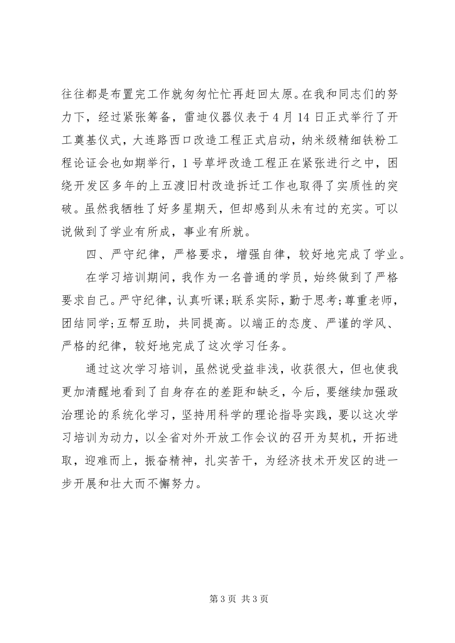 2023年参加党校学习班思想汇报新编.docx_第3页